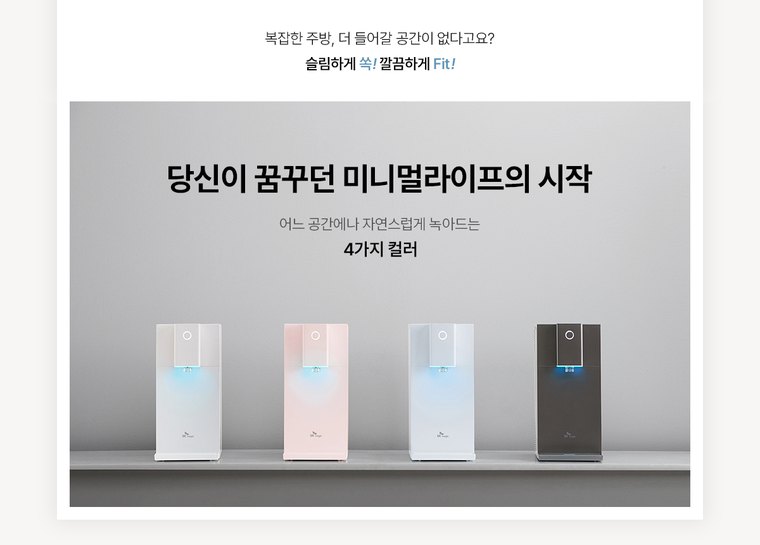 초소형 직수 정수기 (냉온정) 상세 안내 3