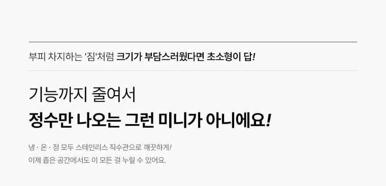 초소형 직수 정수기 (냉온정) 상세 안내 7