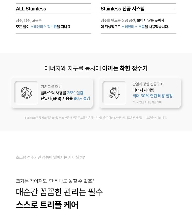초소형 직수 정수기 (냉온정) 상세 안내 15