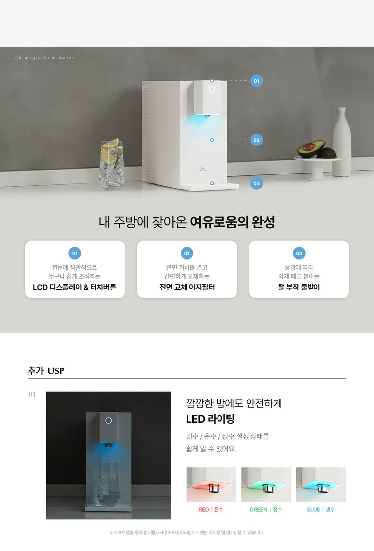 초소형 직수 정수기 (냉온정) 상세 안내 21