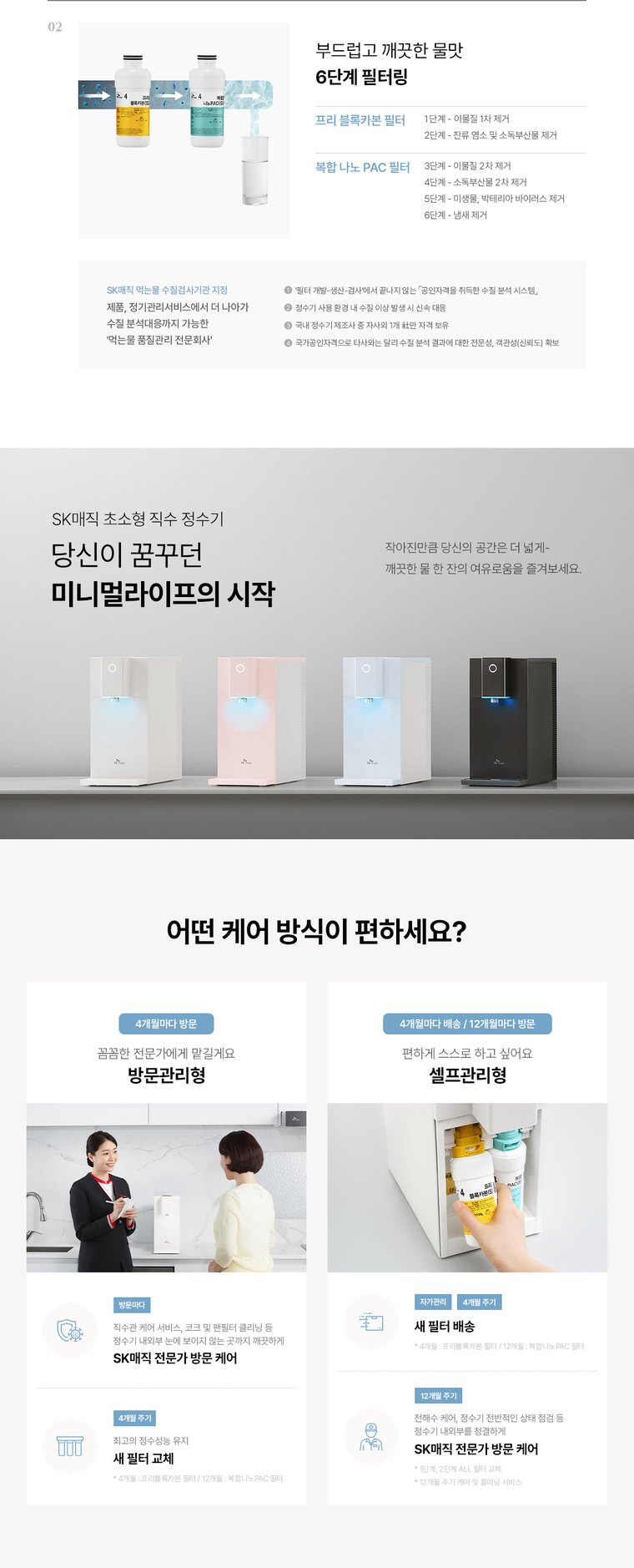 초소형 직수 정수기 (냉온정) 상세 안내 22
