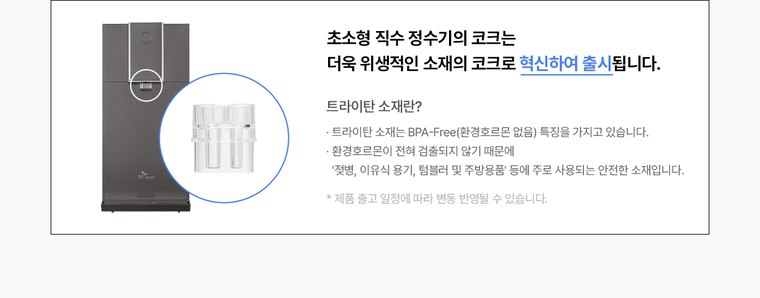 초소형 직수 정수기 (냉온정) 상세 안내 25
