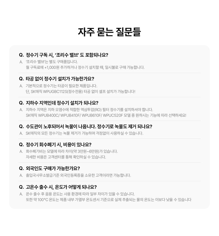 초소형 직수 정수기 (냉온정) 상세 안내 23
