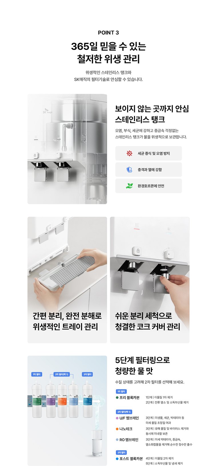 뉴슬림 플러스 RO 정수기 (냉온정) 상세 안내 8