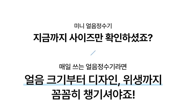 MEGA ICE 얼음정수기 mini (얼음냉온정) 상세 안내 2