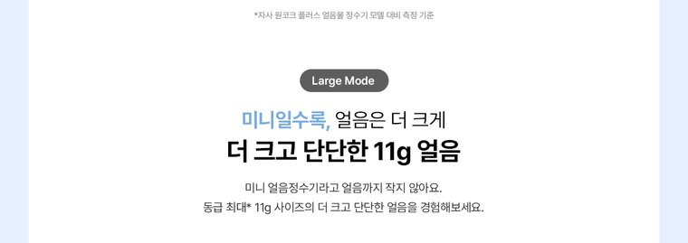 MEGA ICE 얼음정수기 mini (얼음냉온정) 상세 안내 4