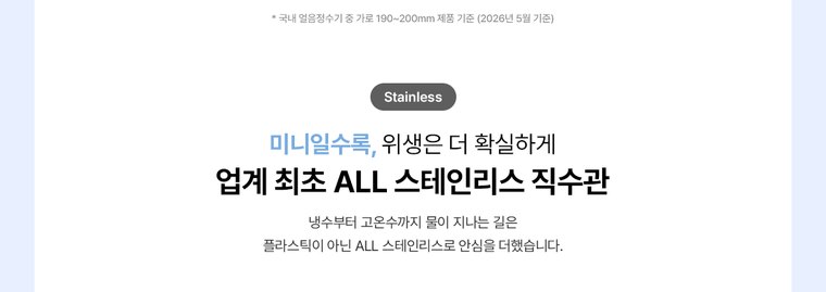 MEGA ICE 얼음정수기 mini (얼음냉온정) 상세 안내 5