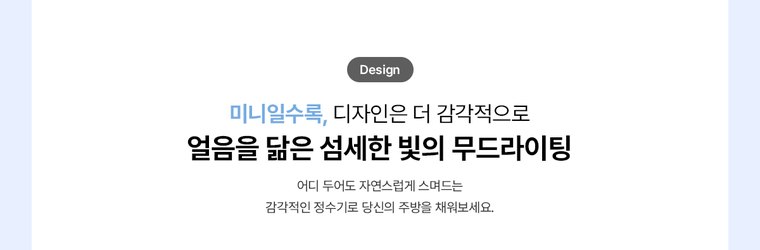 MEGA ICE 얼음정수기 mini (얼음냉온정) 상세 안내 6