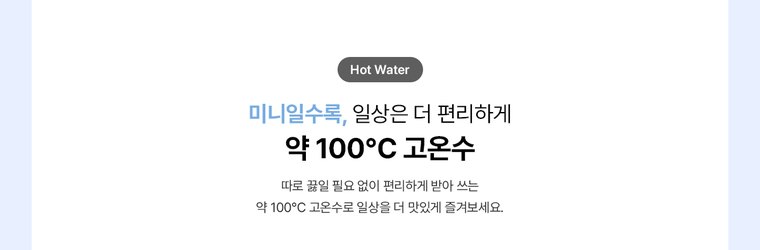 MEGA ICE 얼음정수기 mini (얼음냉온정) 상세 안내 7