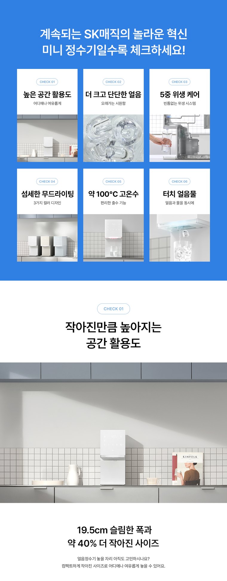 MEGA ICE 얼음정수기 mini (얼음냉온정) 상세 안내 10