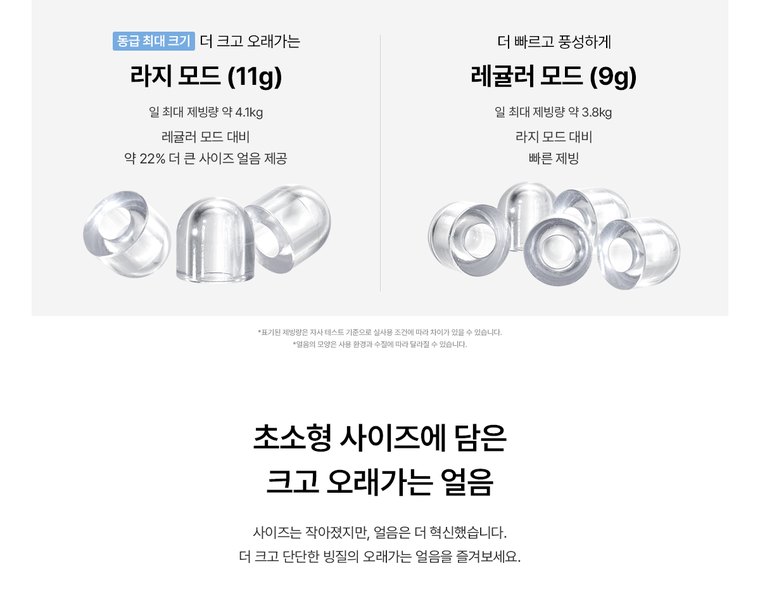 MEGA ICE 얼음정수기 mini (얼음냉온정) 상세 안내 12