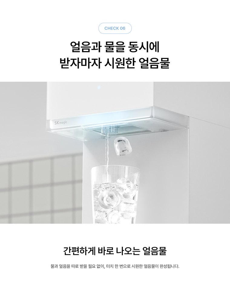 MEGA ICE 얼음정수기 mini (얼음냉온정) 상세 안내 22