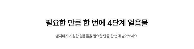 MEGA ICE 얼음정수기 mini (얼음냉온정) 상세 안내 23