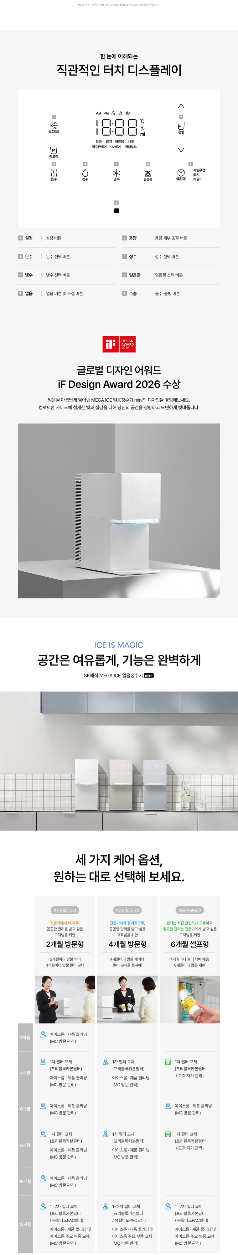 MEGA ICE 얼음정수기 mini (얼음냉온정) 상세 안내 24