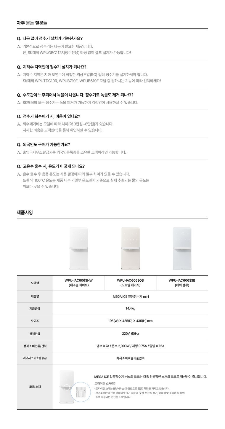 MEGA ICE 얼음정수기 mini (얼음냉온정) 상세 안내 25