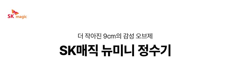 뉴 미니 정수기 (정수) 상세 안내 1