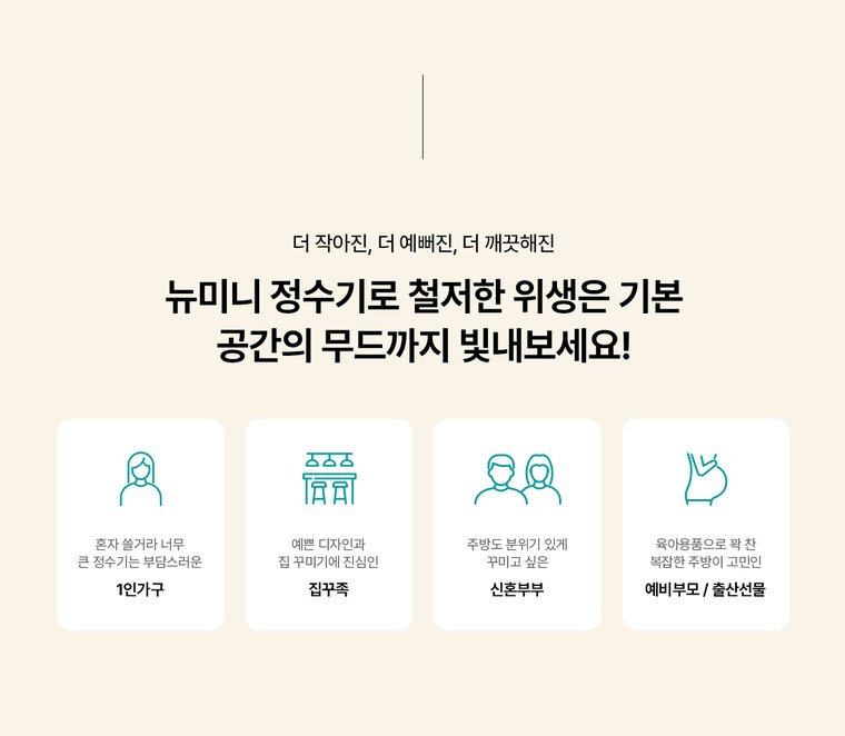 뉴 미니 정수기 (정수) 상세 안내 5