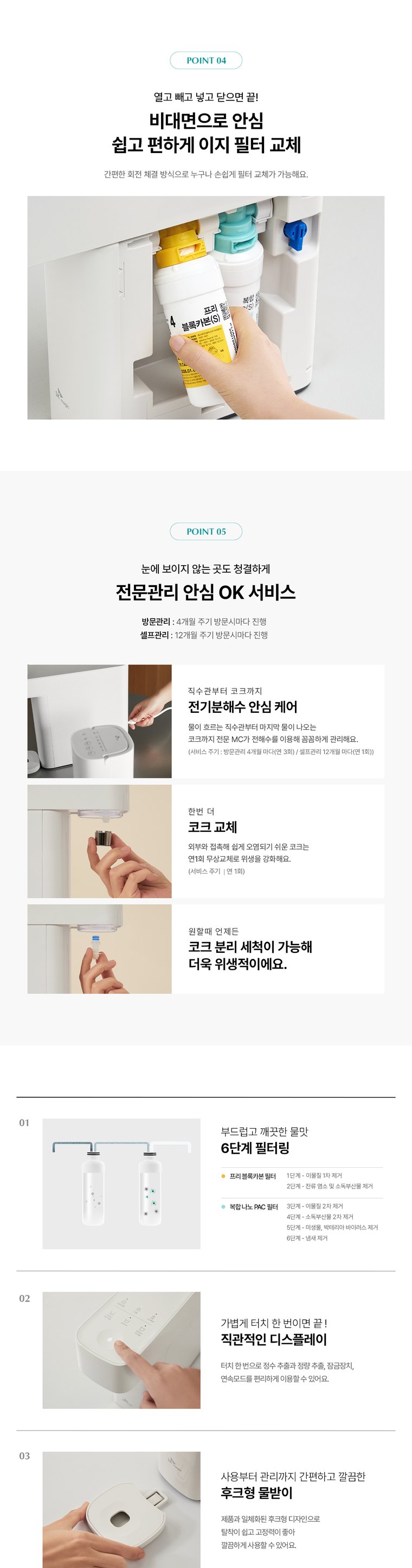 뉴 미니 정수기 (정수) 상세 안내 18