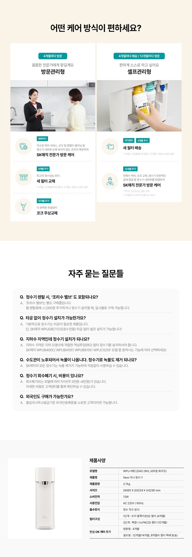 뉴 미니 정수기 (정수) 상세 안내 20