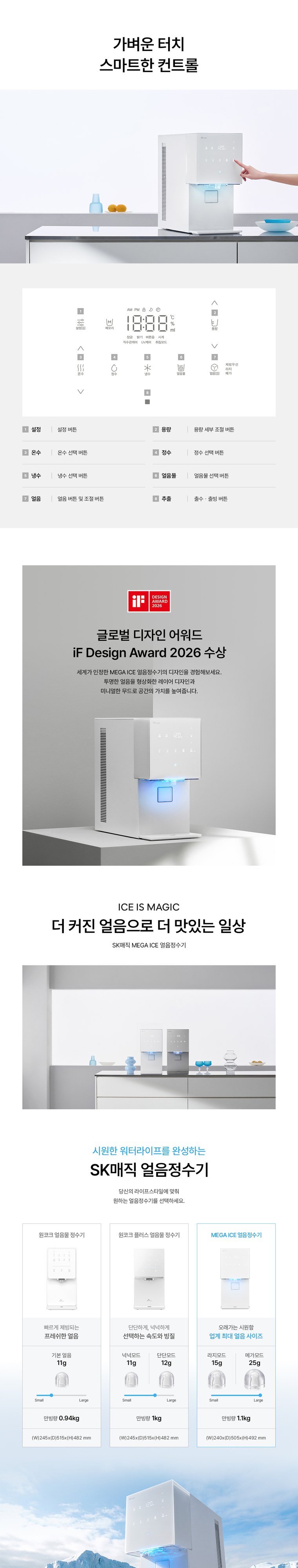 MEGA ICE 얼음정수기 (얼음냉온정) 상세 안내 33