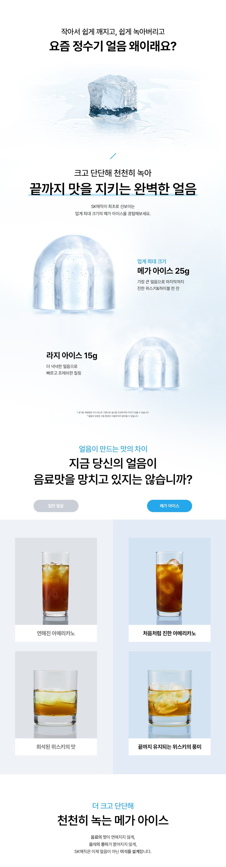 MEGA ICE 얼음정수기 (얼음냉온정) 상세 안내 4