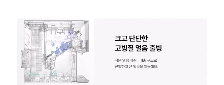 MEGA ICE 얼음정수기 (얼음냉온정) 상세 안내 8