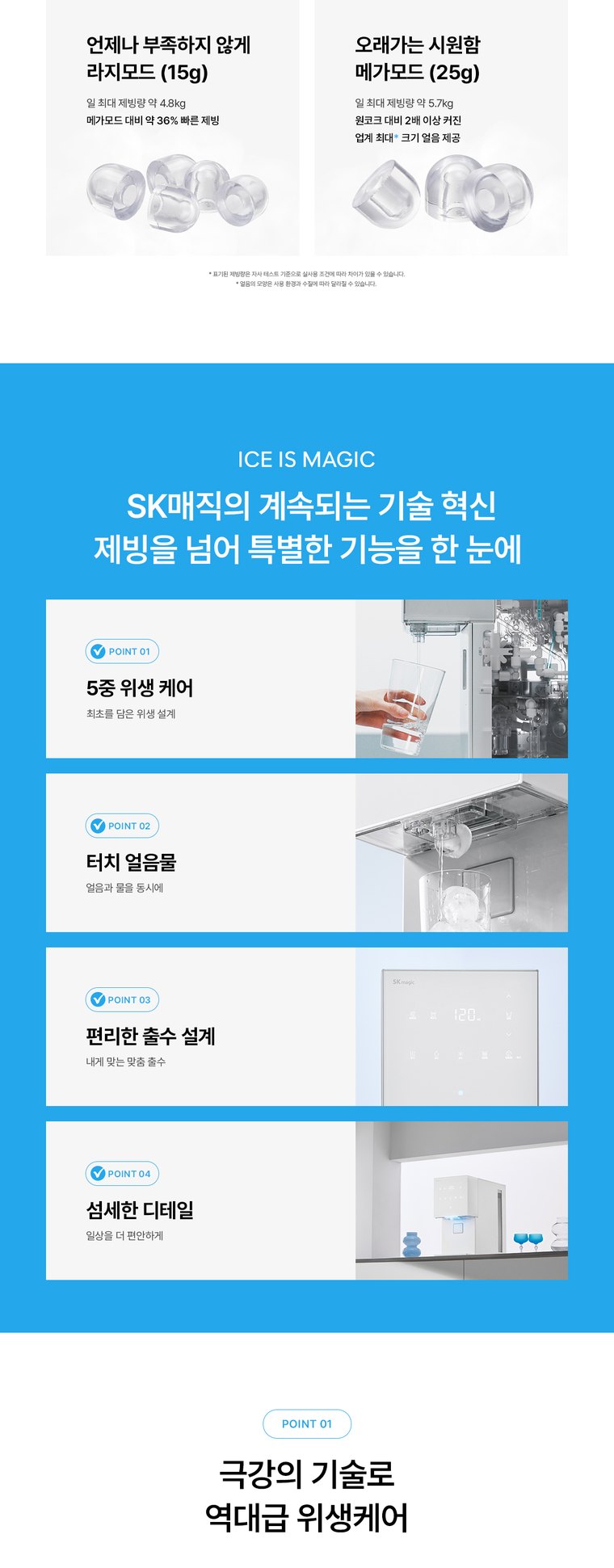MEGA ICE 얼음정수기 (얼음냉온정) 상세 안내 13