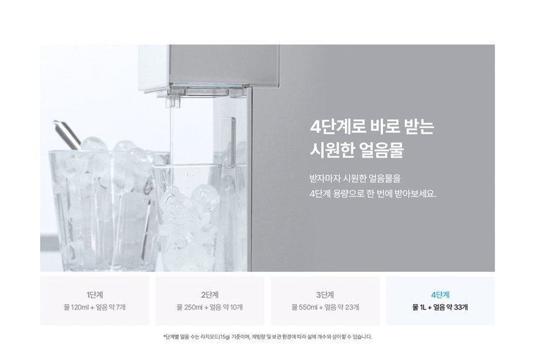 MEGA ICE 얼음정수기 (얼음냉온정) 상세 안내 21