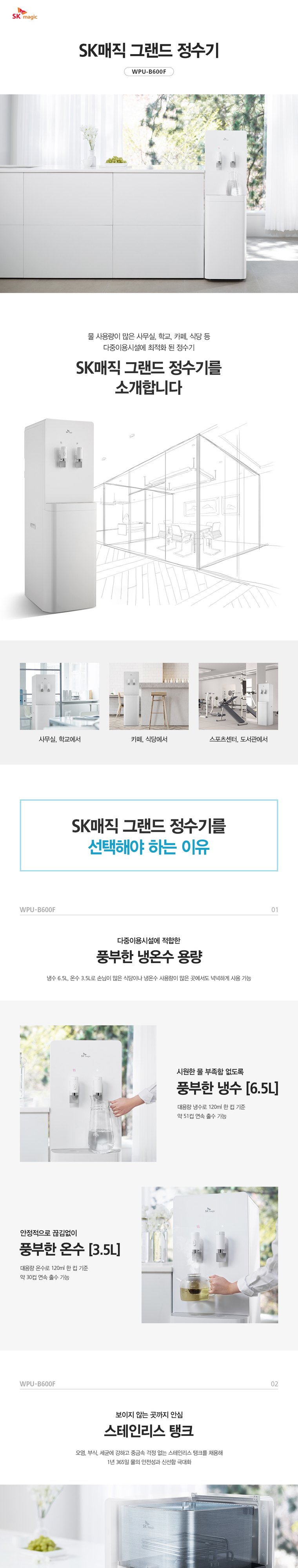 그랜드 정수기 프리스탠딩 (냉온정) 상세 안내 4