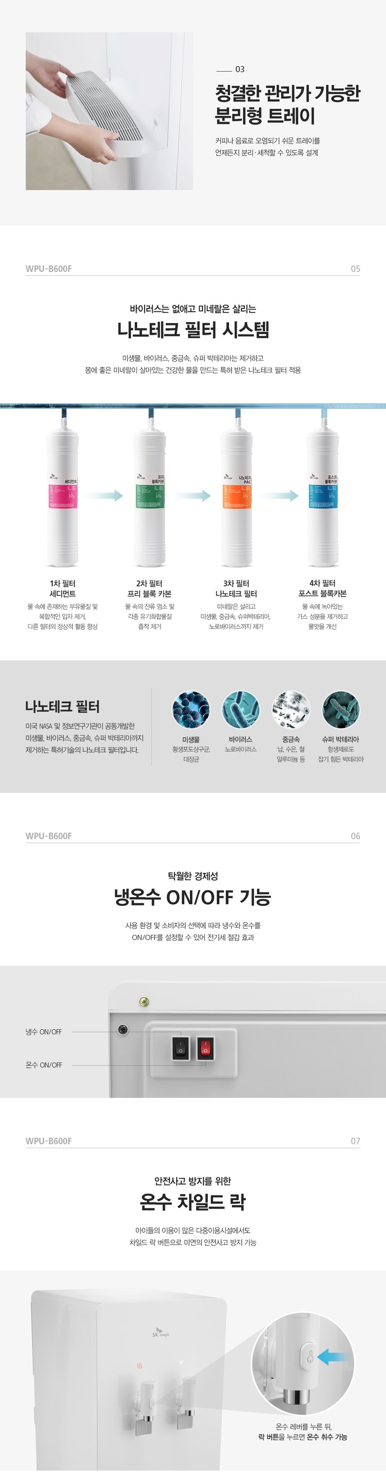 그랜드 정수기 프리스탠딩 (냉온정) 상세 안내 8