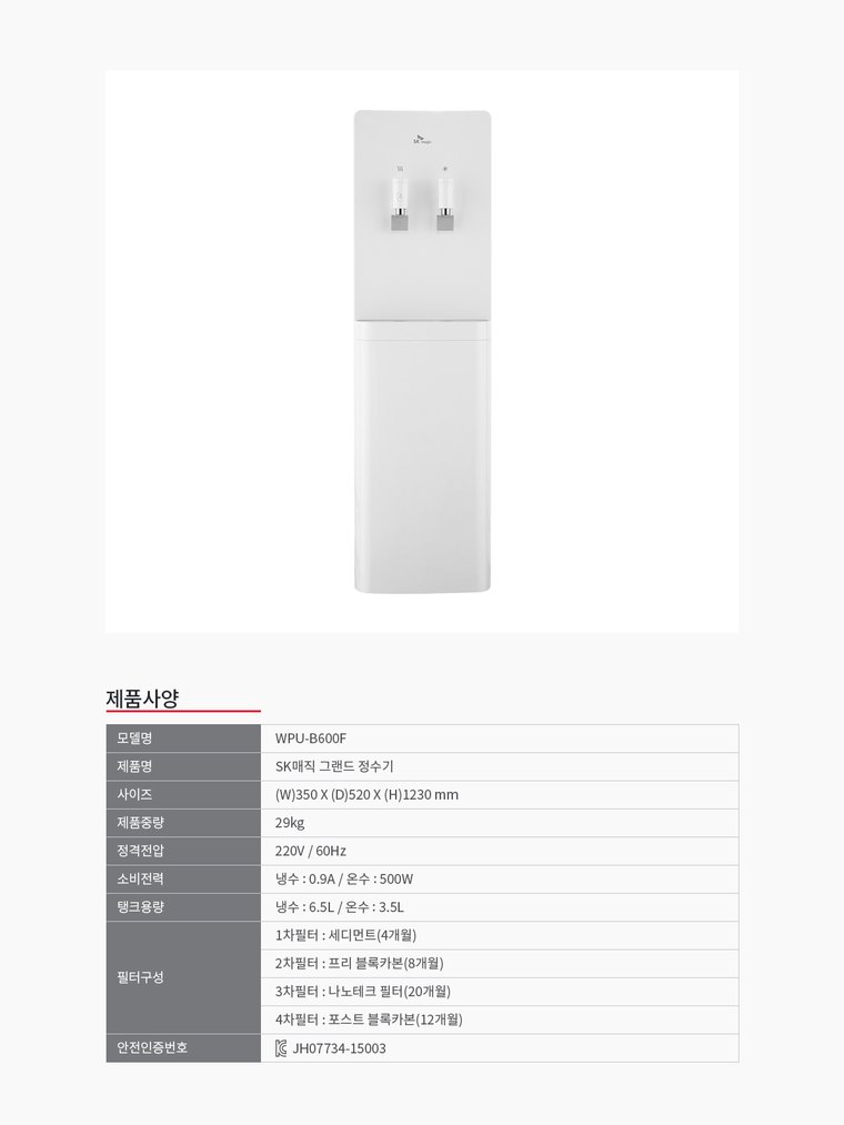 그랜드 정수기 프리스탠딩 (냉온정) 상세 안내 9
