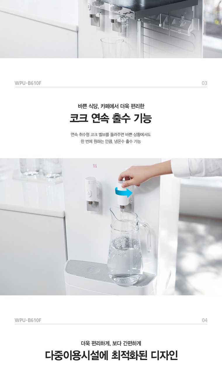 그랜드 정수기 프리스탠딩 (지하수, 냉온정) 상세 안내 5