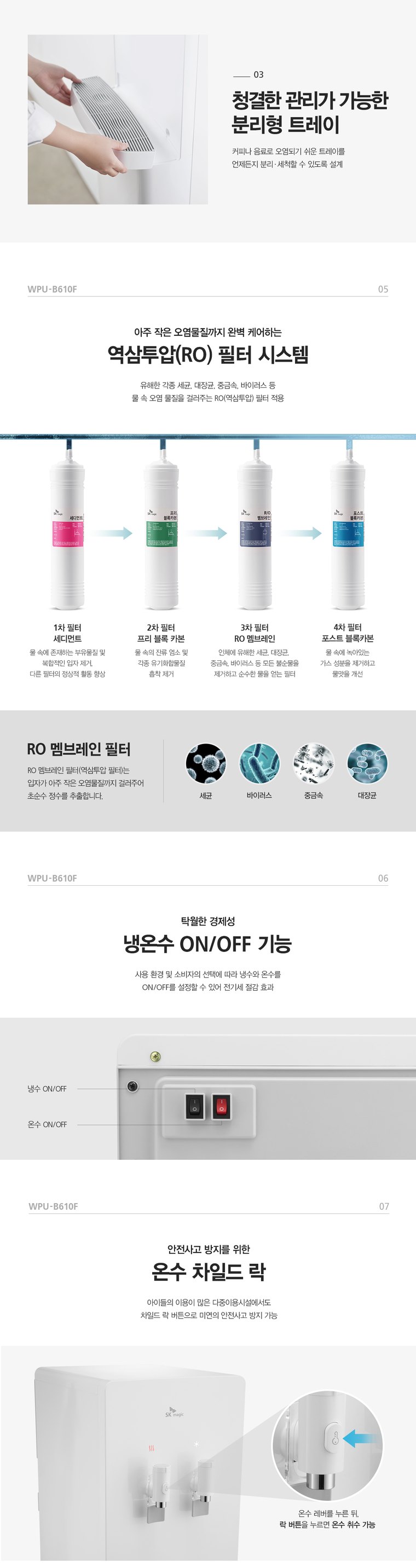 그랜드 정수기 프리스탠딩 (지하수, 냉온정) 상세 안내 8