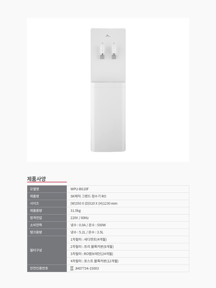 그랜드 정수기 프리스탠딩 (지하수, 냉온정) 상세 안내 9