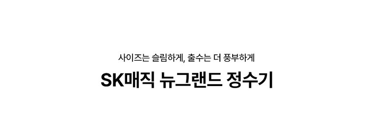 뉴그랜드 플러스 나노 냉온 정수기 (냉온정) 상세 안내 2