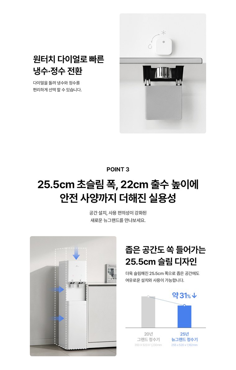 뉴그랜드 플러스 RO 냉온 정수기 (지하수용, 냉온정) 상세 안내 10