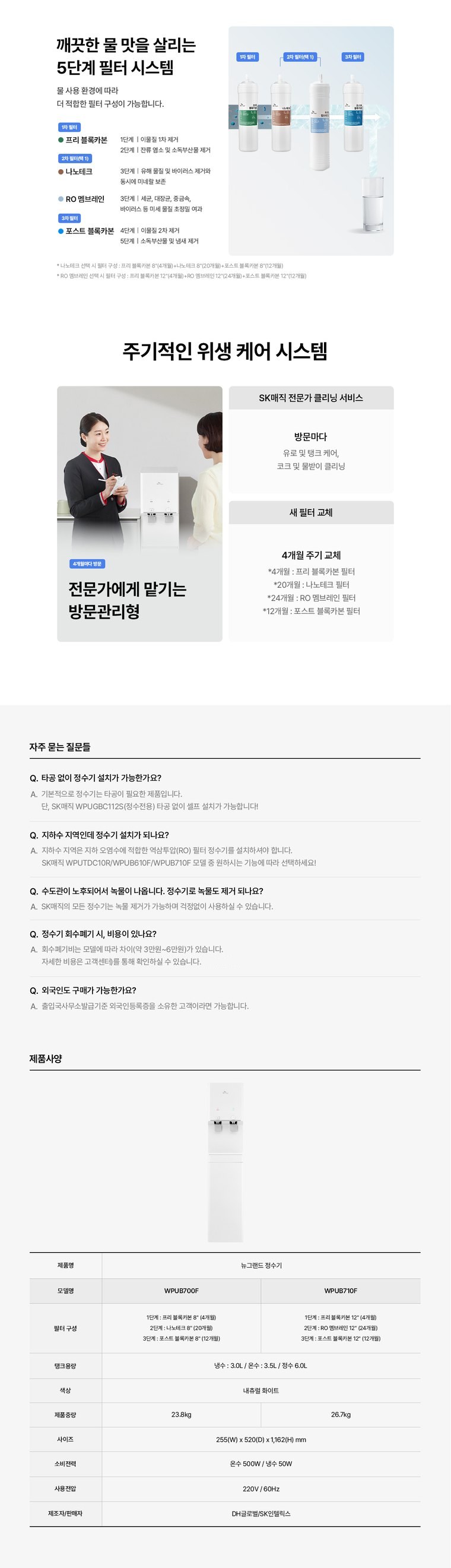 뉴그랜드 플러스 RO 냉온 정수기 (지하수용, 냉온정) 상세 안내 15