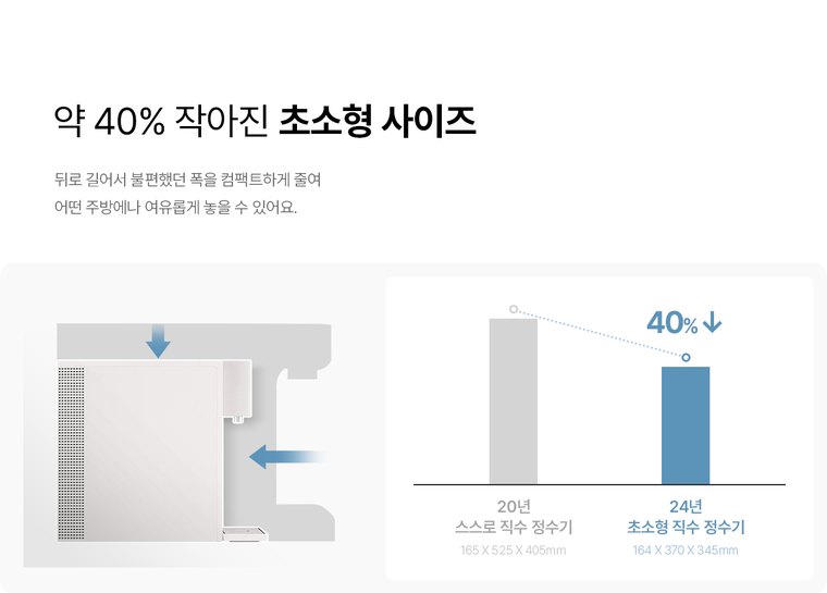 초소형 직수 정수기 (냉정) 상세 안내 11