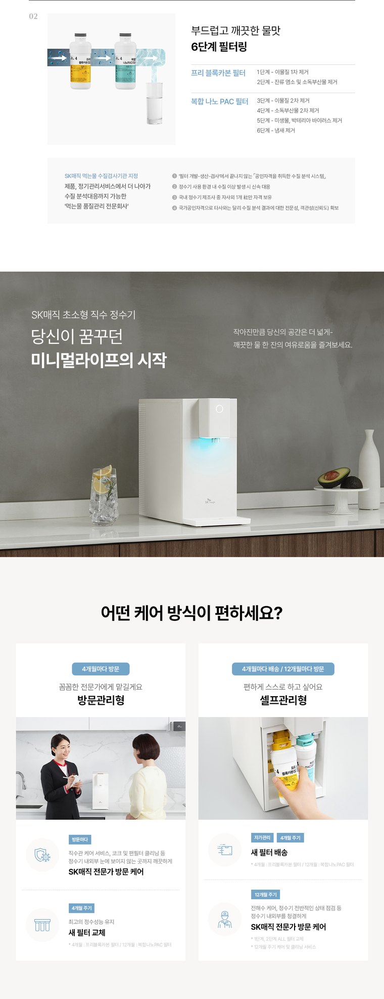 초소형 직수 정수기 (냉정) 상세 안내 20