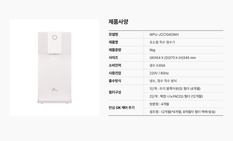 초소형 직수 정수기 (냉정) 상세 안내 22