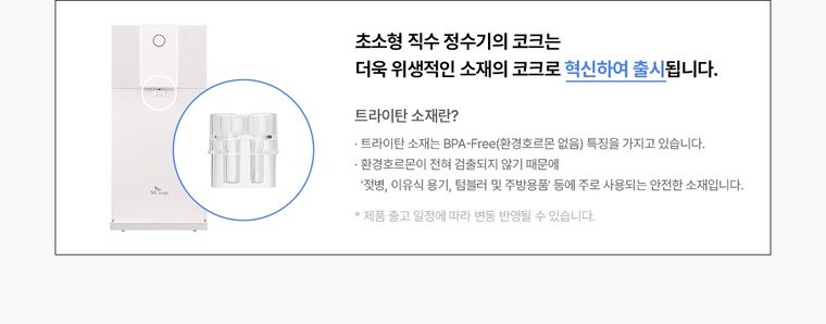 초소형 직수 정수기 (냉정) 상세 안내 23