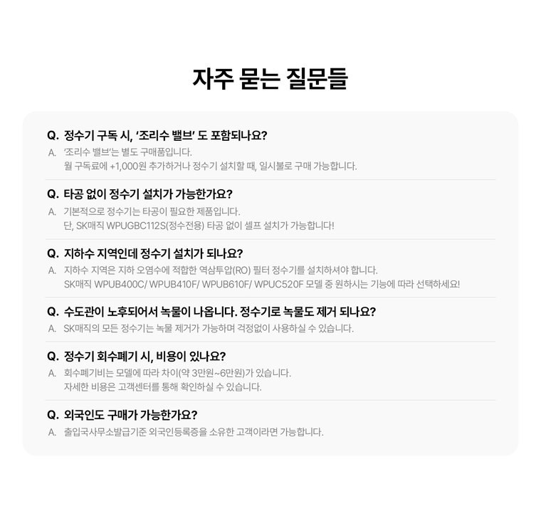 초소형 직수 정수기 (냉정) 상세 안내 21