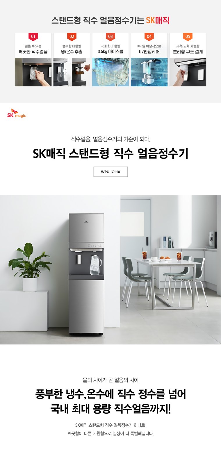 FS직수 얼음정수기 (얼음냉온정) 상세 안내 2