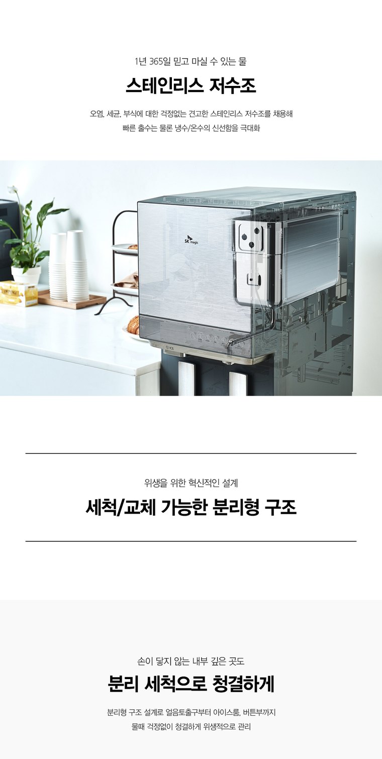 FS직수 얼음정수기 (얼음냉온정) 상세 안내 6