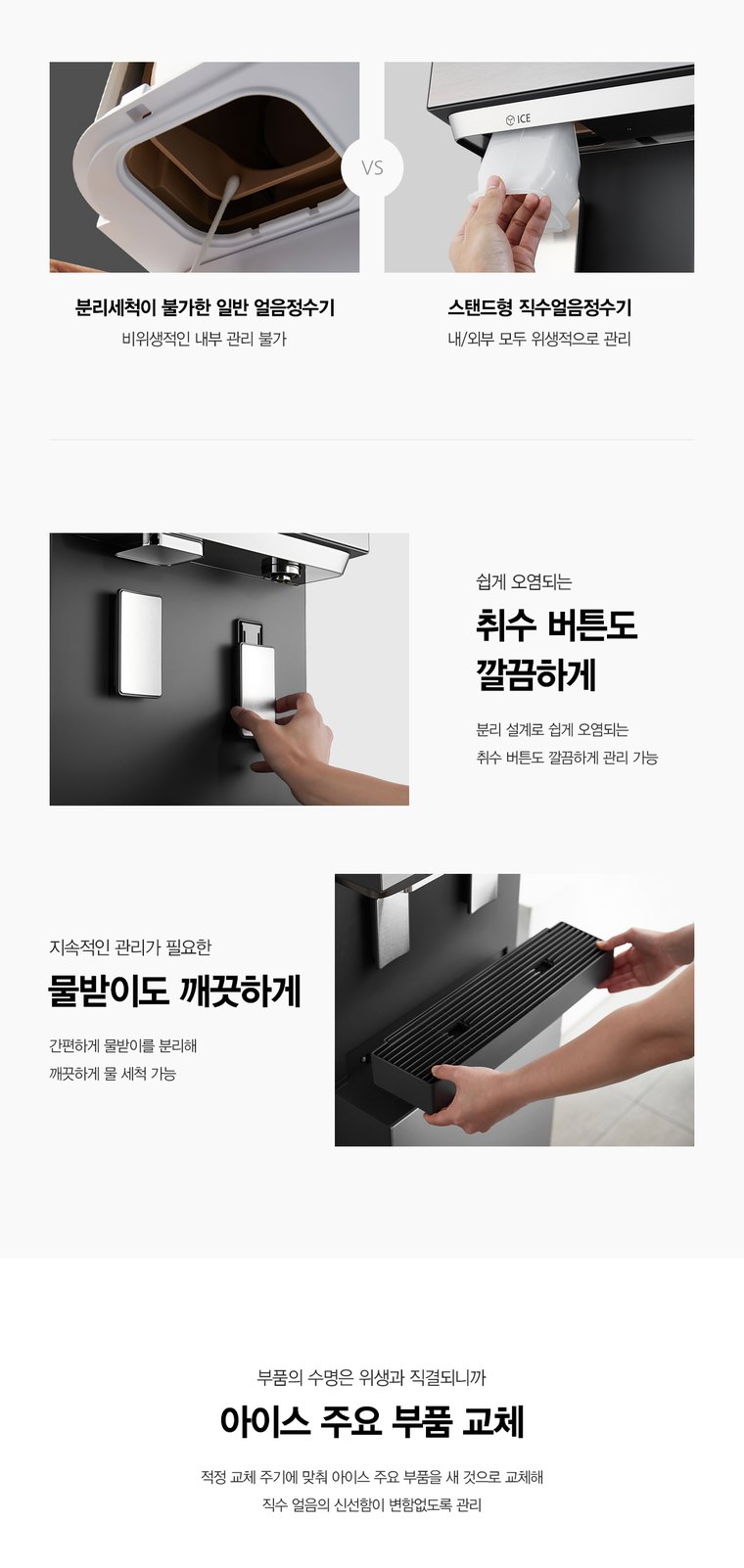 FS직수 얼음정수기 (얼음냉온정) 상세 안내 8