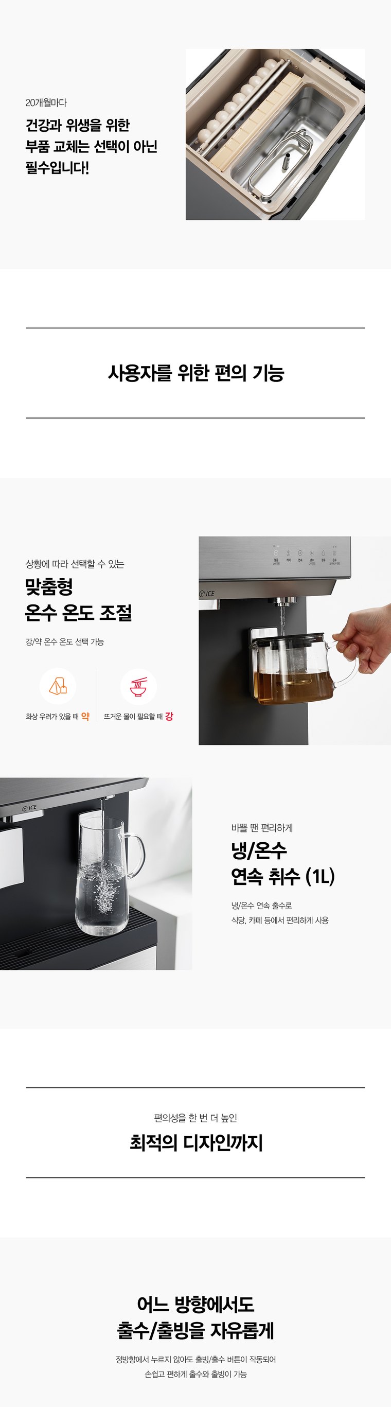 FS직수 얼음정수기 (얼음냉온정) 상세 안내 10