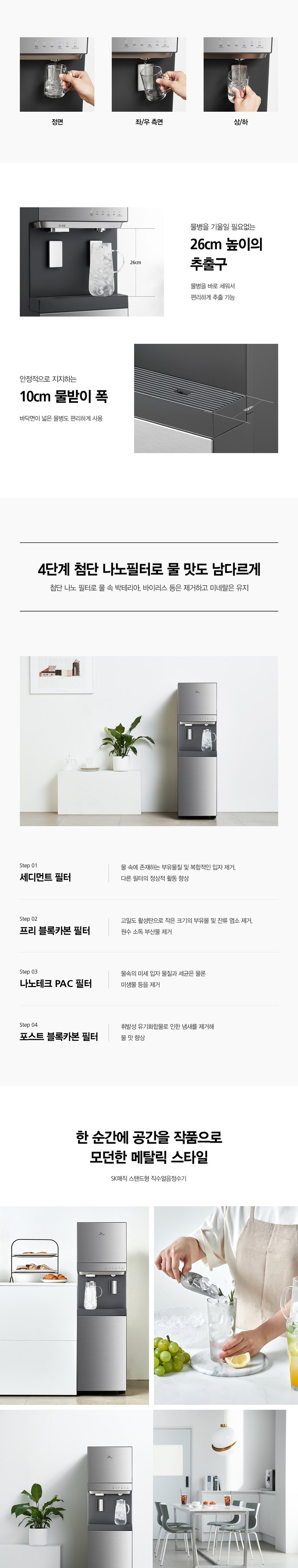 FS직수 얼음정수기 (얼음냉온정) 상세 안내 12