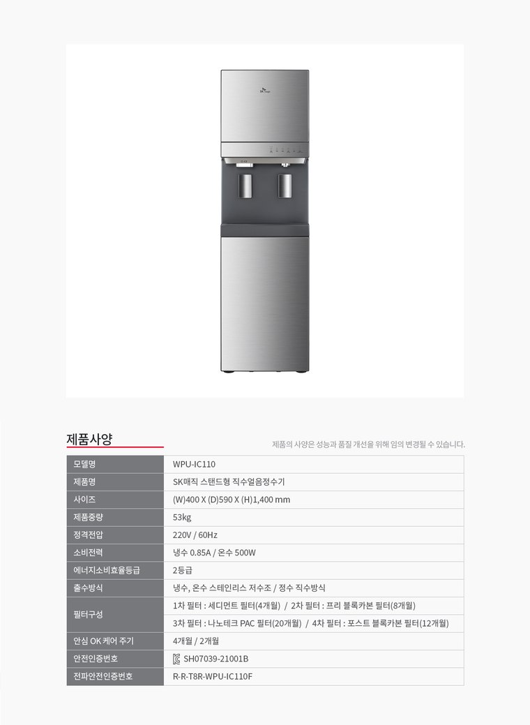 FS직수 얼음정수기 (얼음냉온정) 상세 안내 14