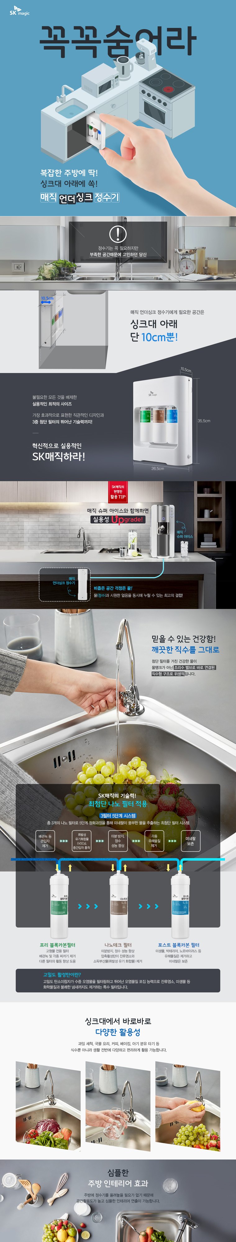 언더싱크 정수기 (정수) 상세 안내 2