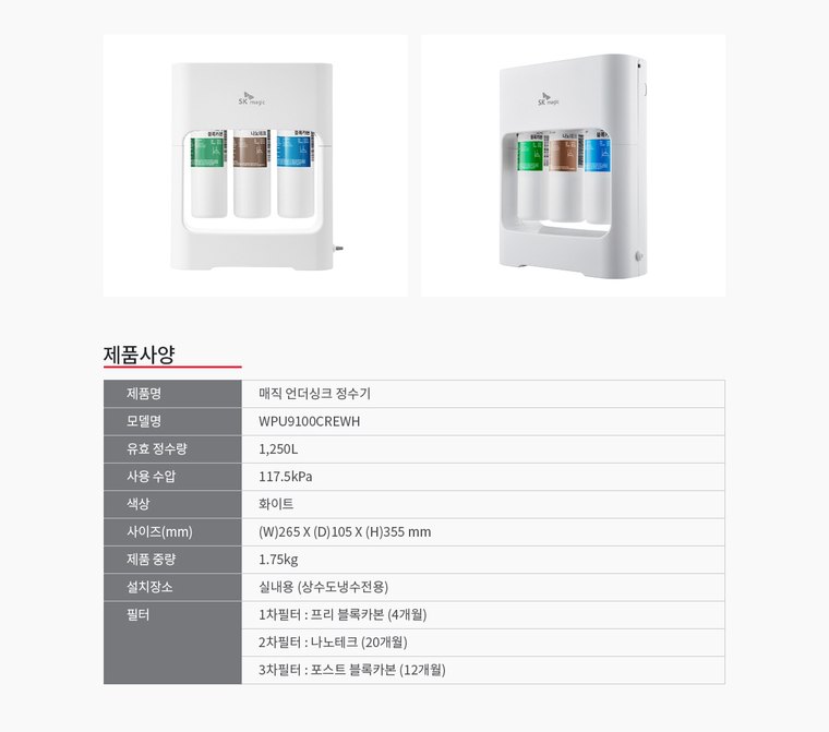 언더싱크 정수기 (정수) 상세 안내 5